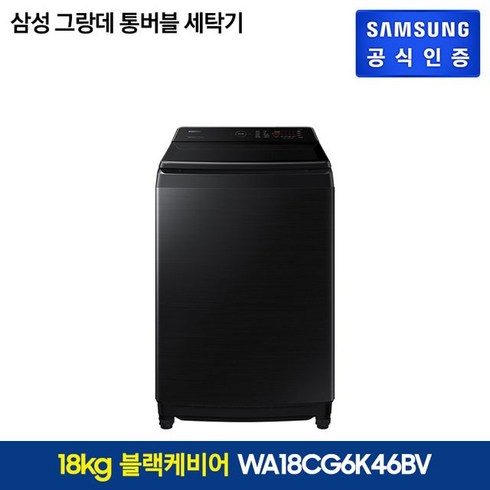 Best 7 삼성 그랑데 통버블 세탁기 블랙 18kg 추천 순위(후기 리뷰 가격비교 구매가이드)