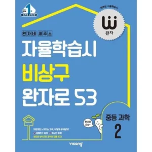 Top 7 완자중등과학3(2024) – 리뷰나라