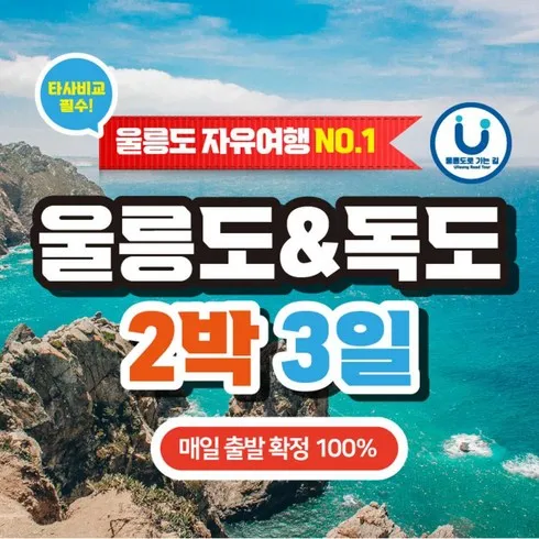 Best 7 울릉도배편 추천 순위(후기 리뷰 가격비교 구매가이드)