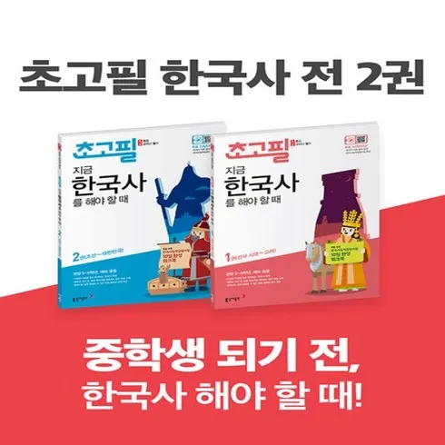 Top 7 초고필한국사 – 리뷰나라