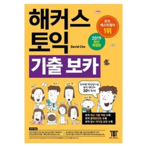 Top 7 해커스토익750+ 추천 순위(후기 리뷰 가격비교 구매가이드)