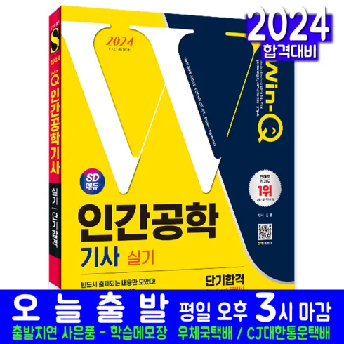 Best 7 인간공학기사 추천 순위 (2024년)