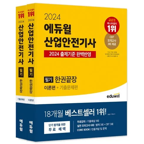 Top 7 산업안전기사필기 모음 추천 순위